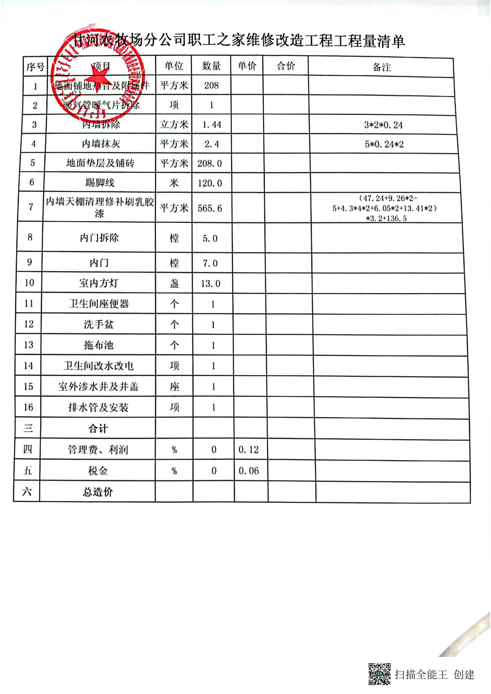 扫描全能王 2024-03-27 15.08_04.jpg