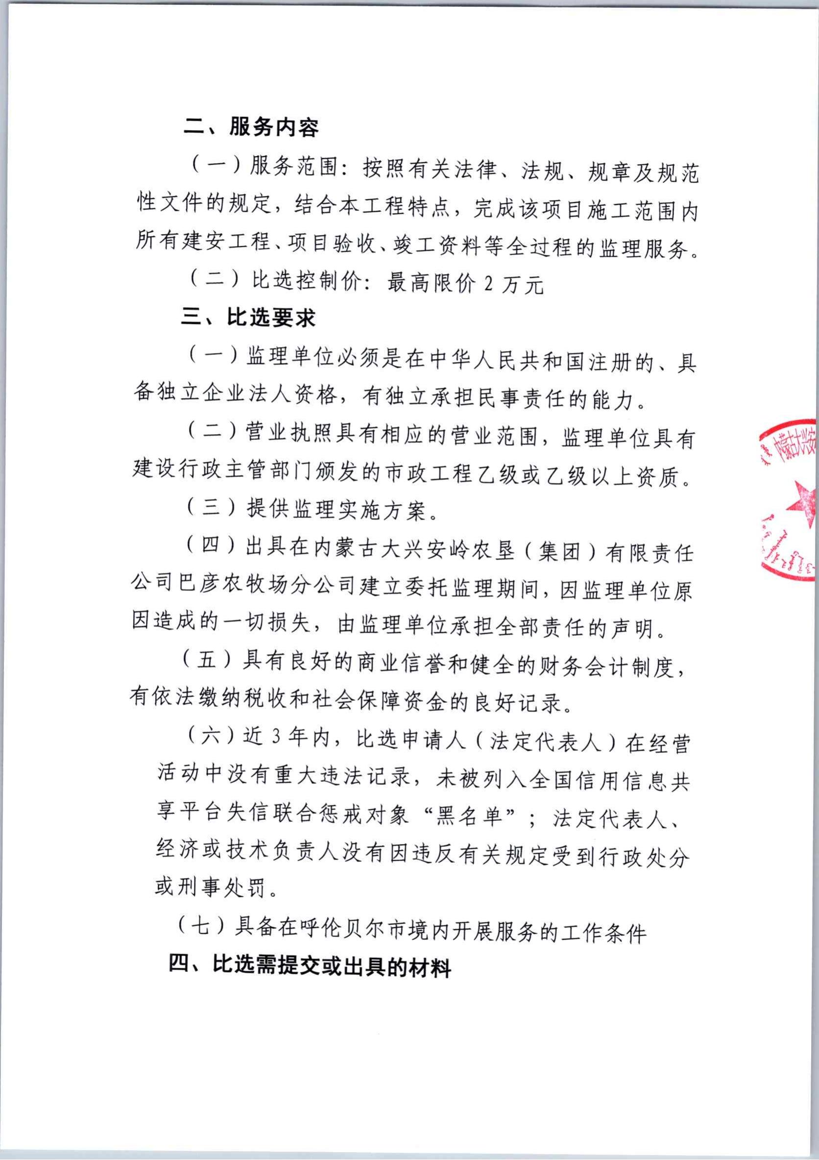 巴彦科技园区改造监理单位比选公告_02.jpg