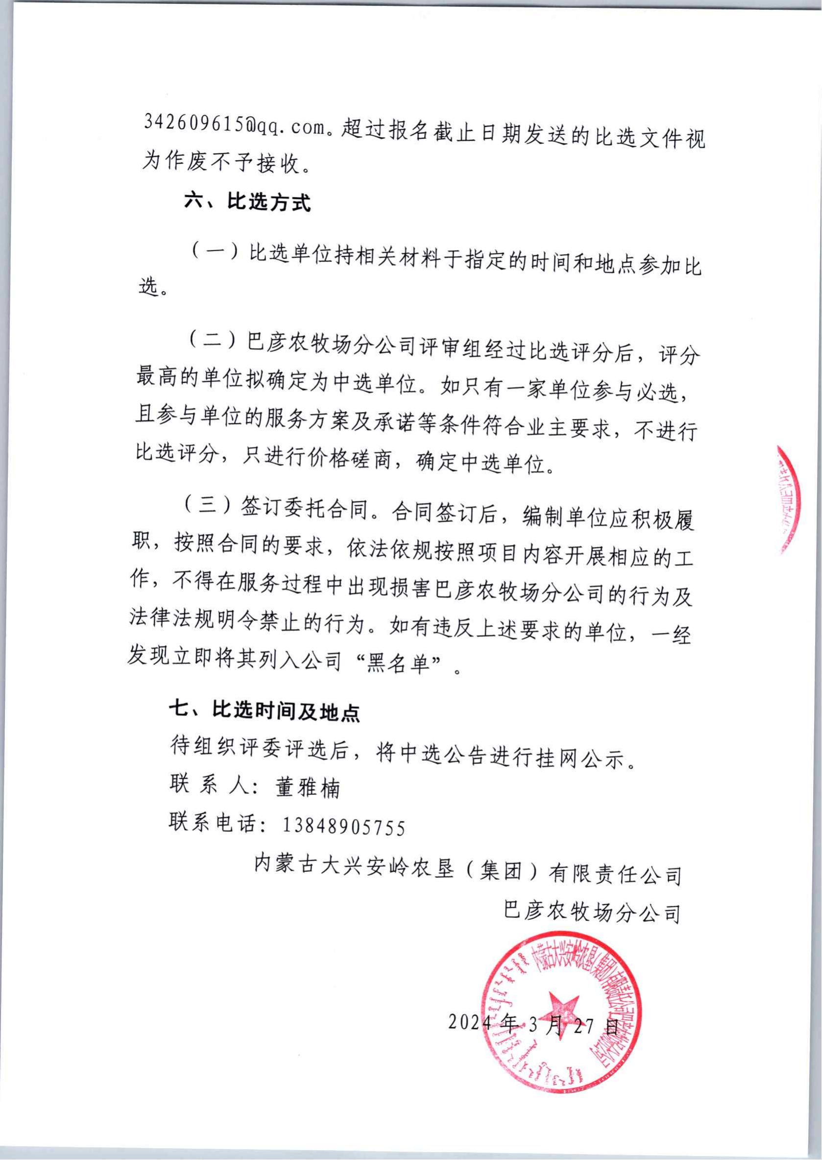 巴彦科技园区改造监理单位比选公告_04.jpg