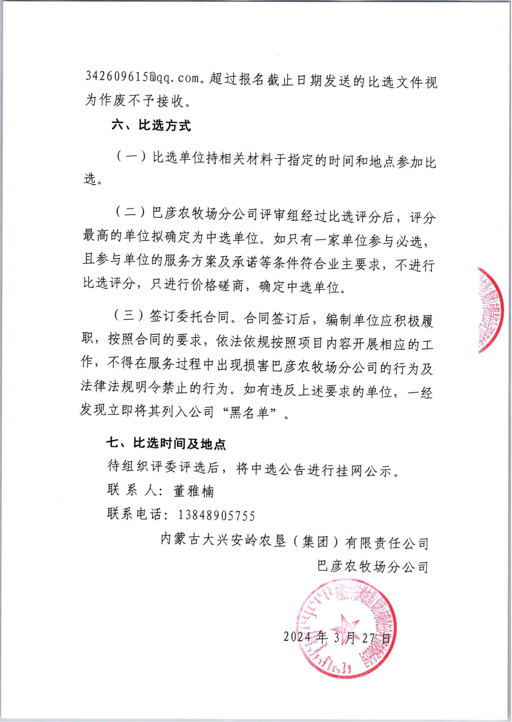 巴彦兴彦路改造项目监理单位比选_04.jpg