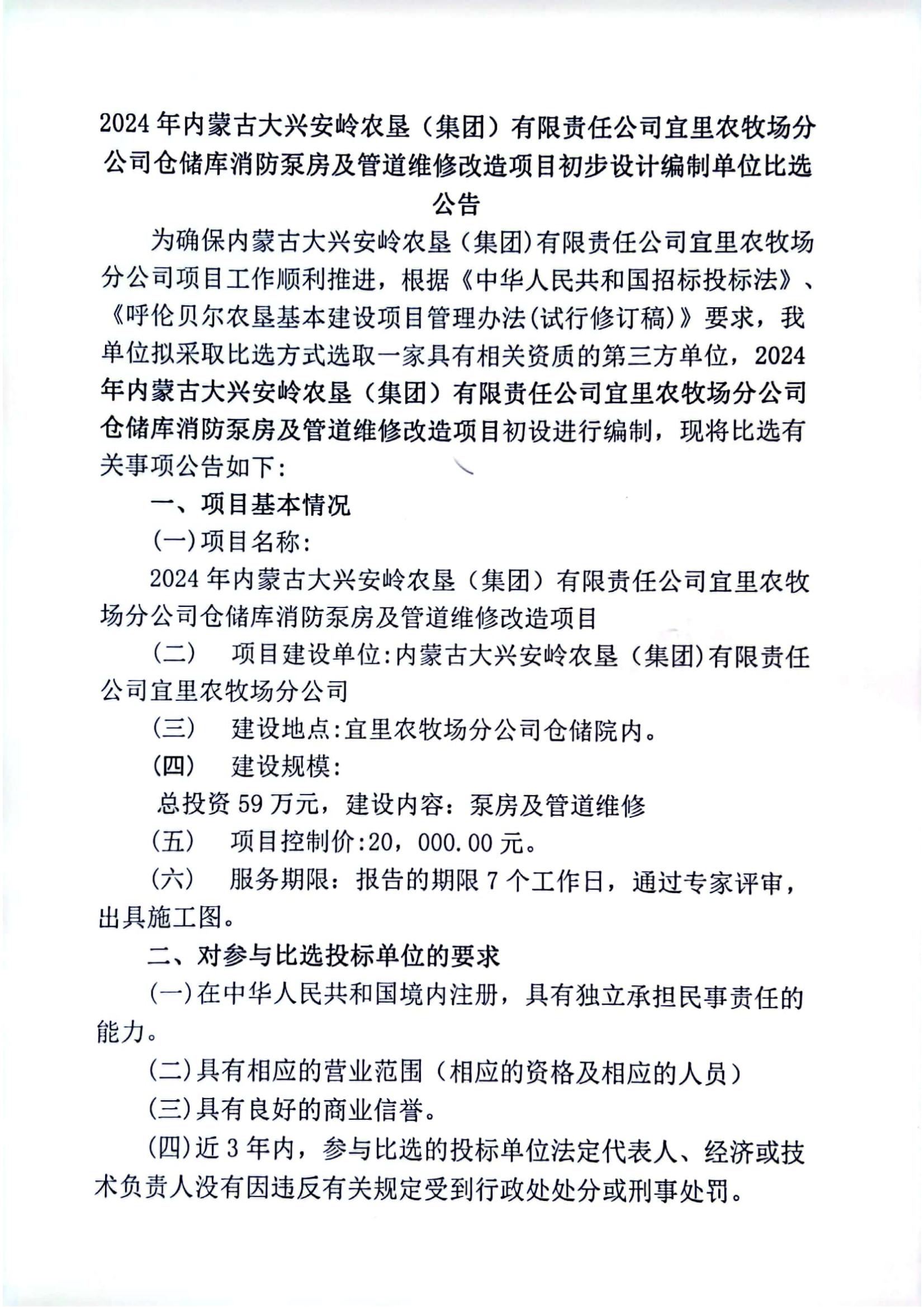 宜里消防泵房维修_01.jpg