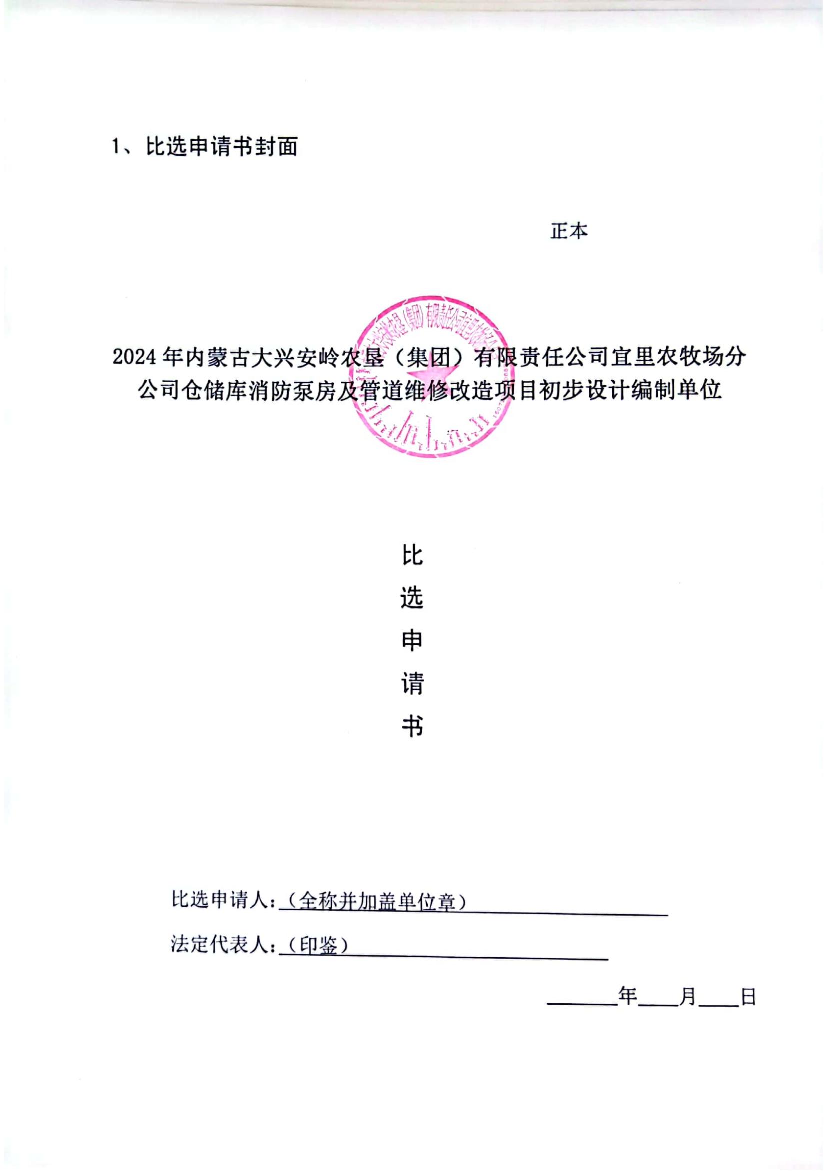宜里消防泵房维修_04.jpg