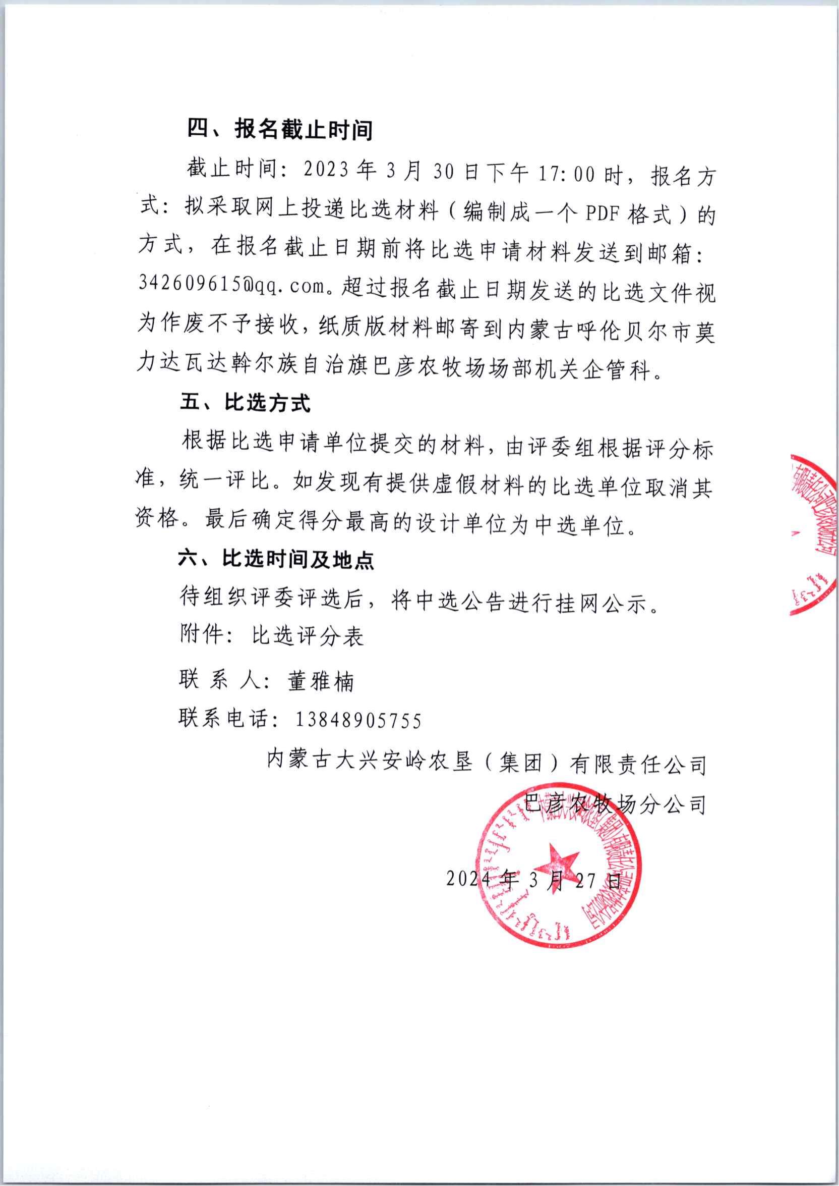 2024年巴彦农牧场仓储办公楼及仓储库维修初步设计公告_04.jpg