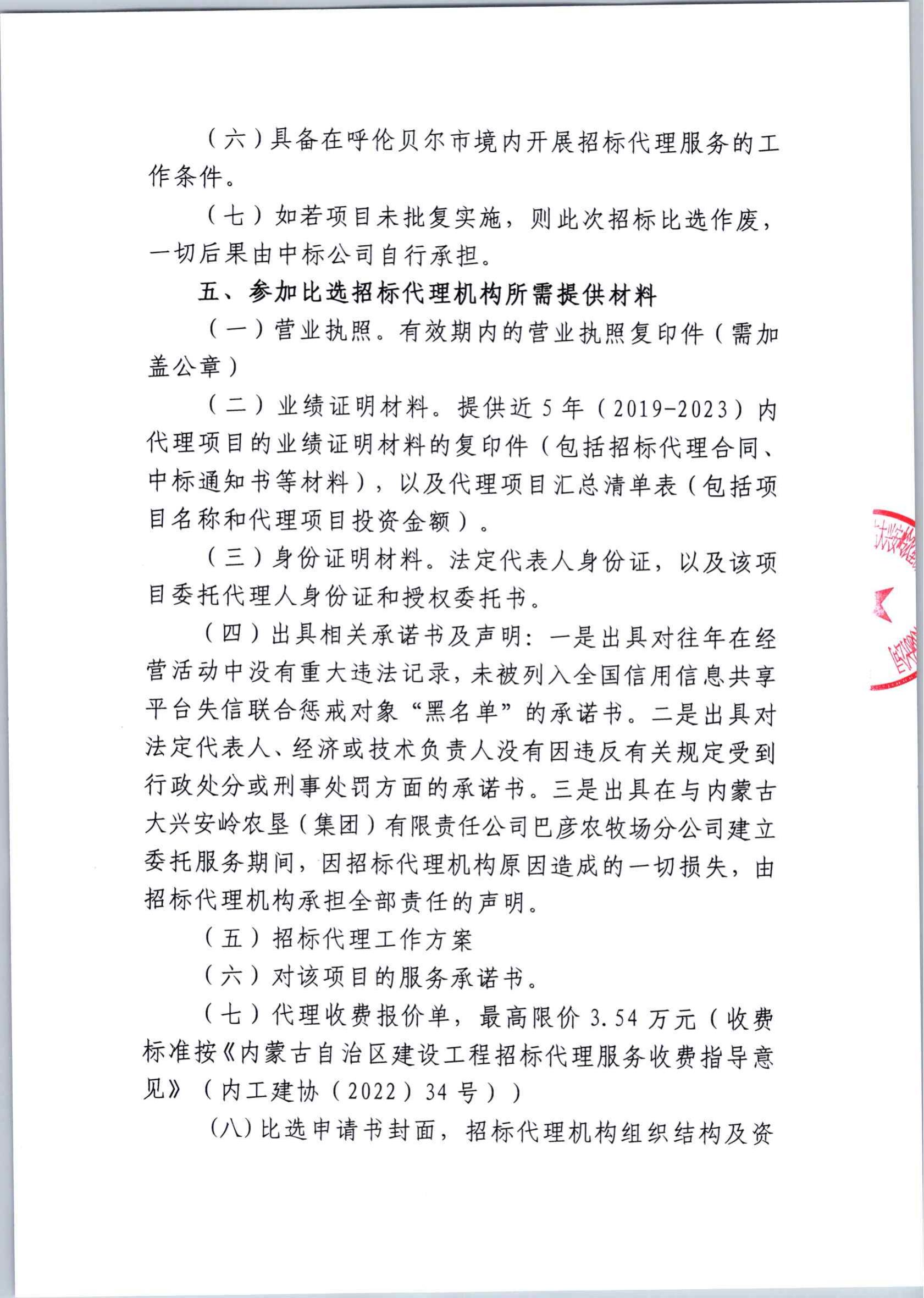 2024年巴彦农牧场仓储办公楼及仓储库维修招标代理公告_03.jpg