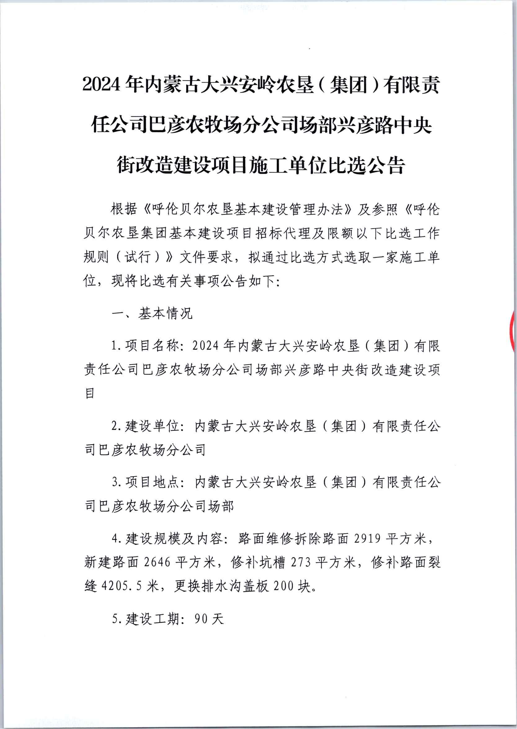 巴彦兴彦路改造施工单位比选_01.jpg