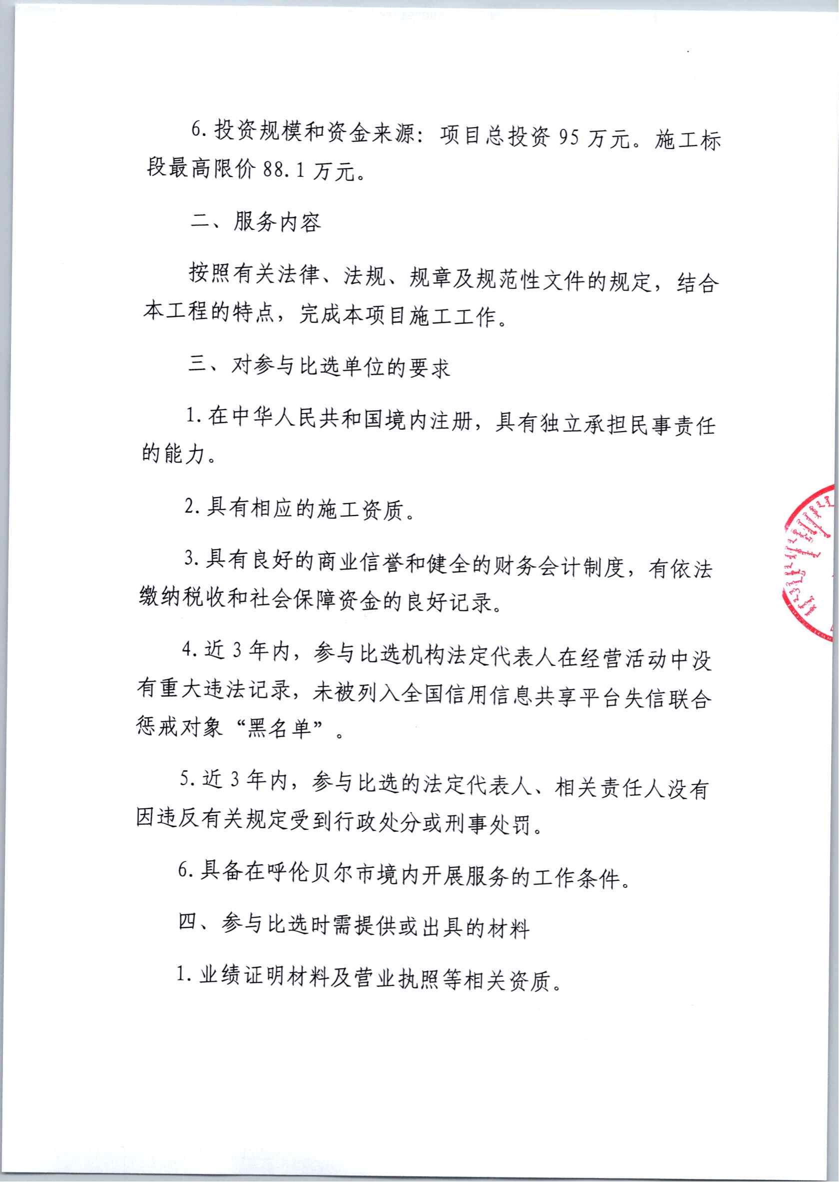 巴彦兴彦路改造施工单位比选_02.jpg