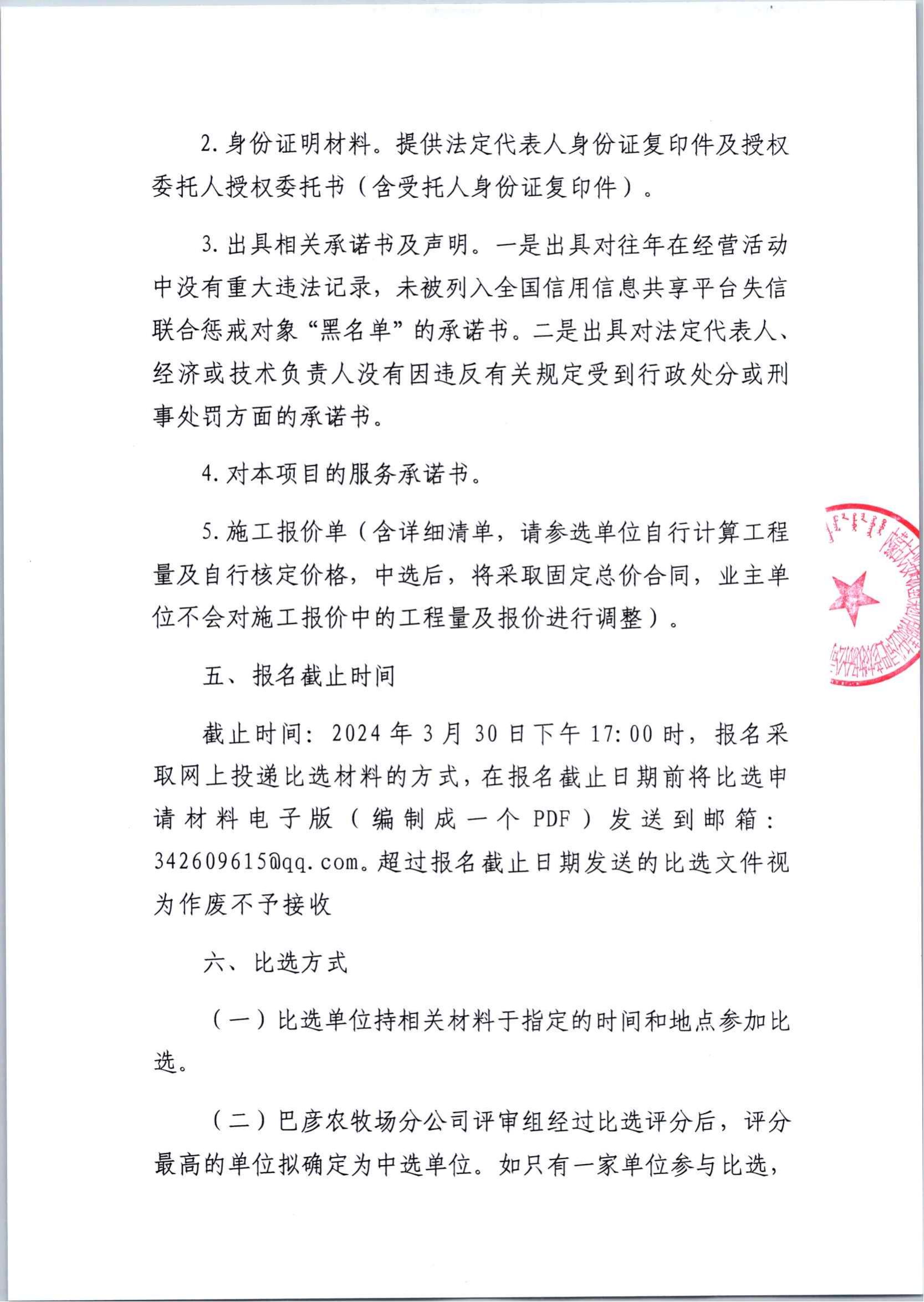 巴彦兴彦路改造施工单位比选_03.jpg