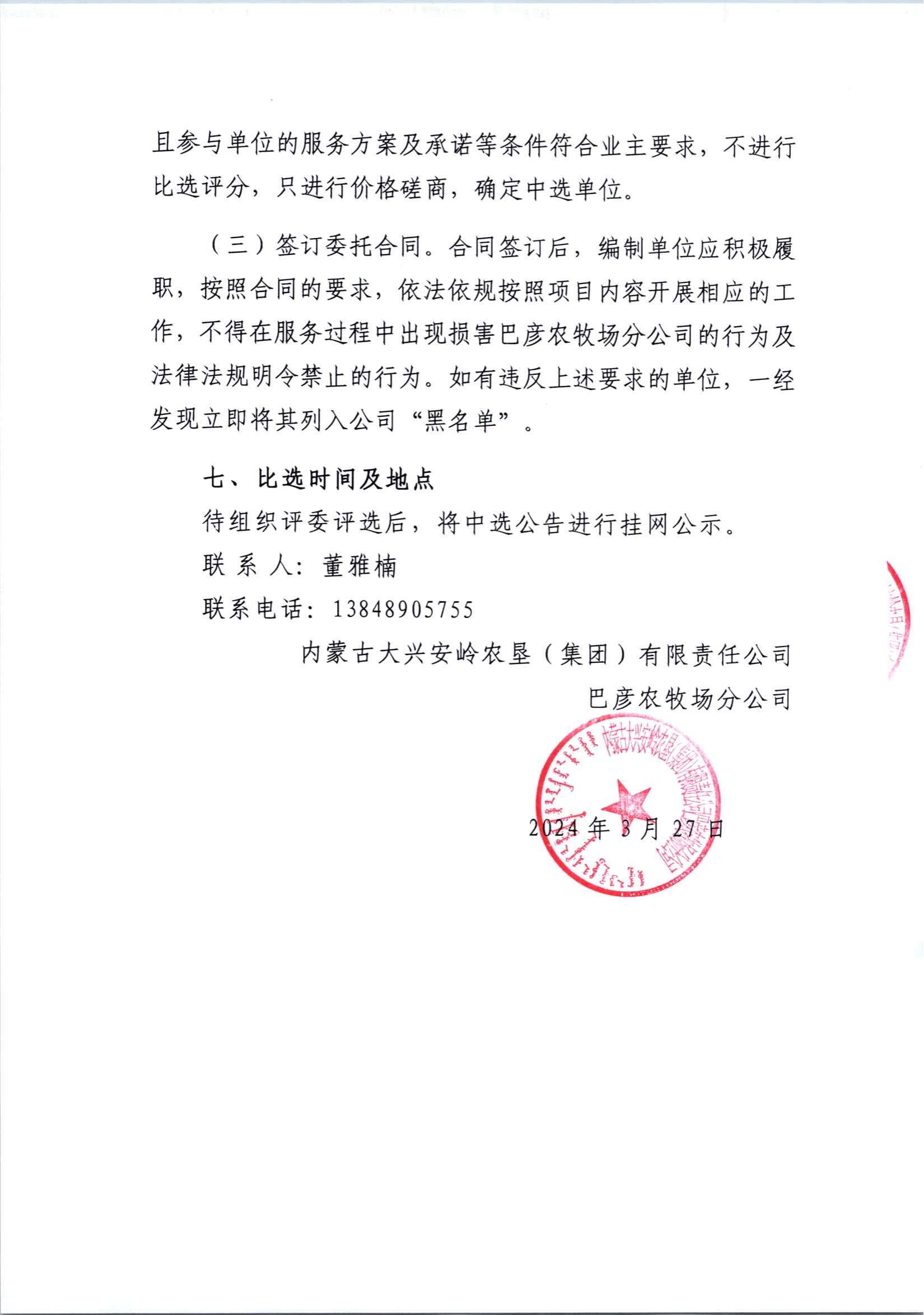 巴彦兴彦路改造施工单位比选_04.jpg