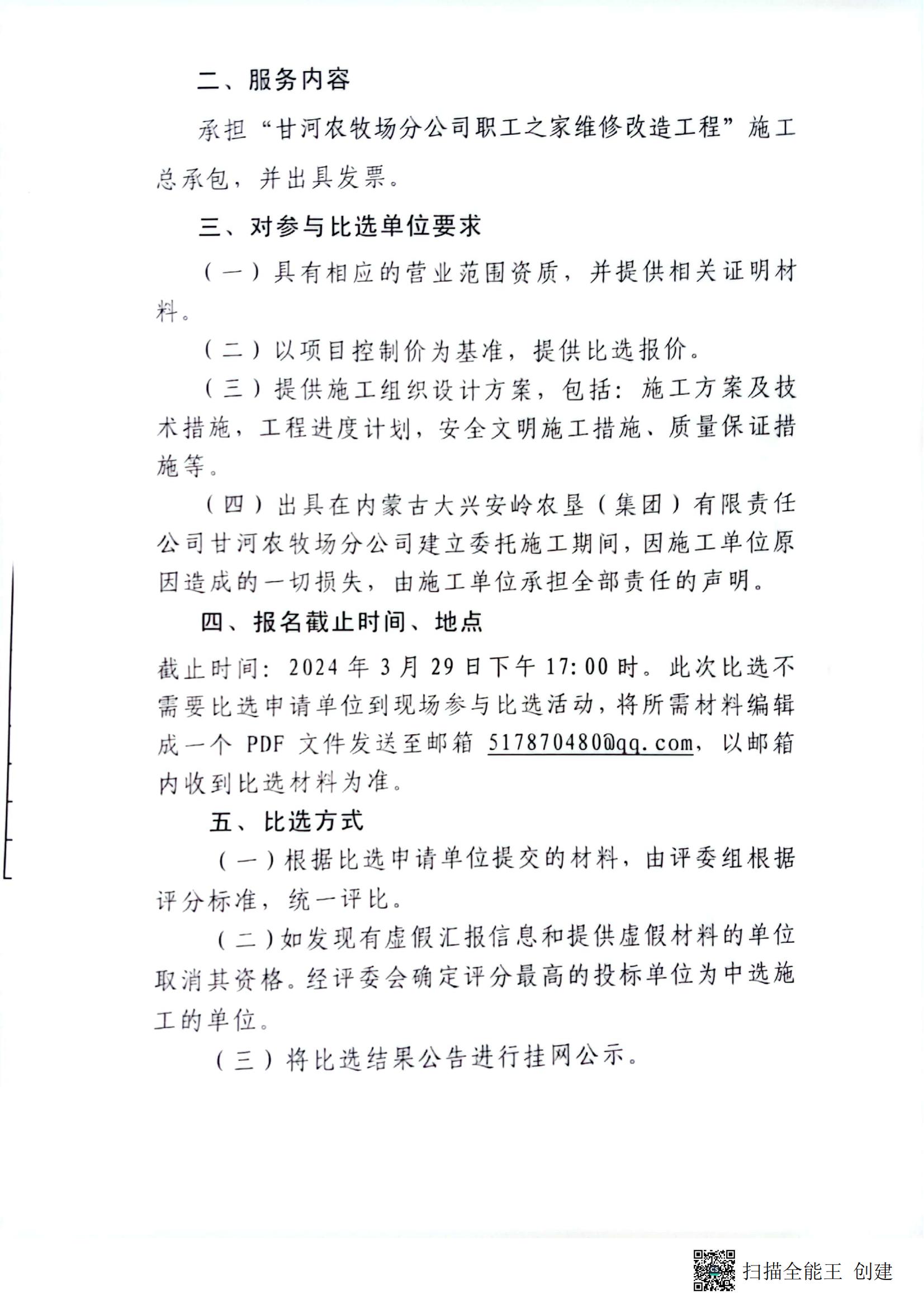 扫描全能王 2024-03-27 16.53_01.jpg