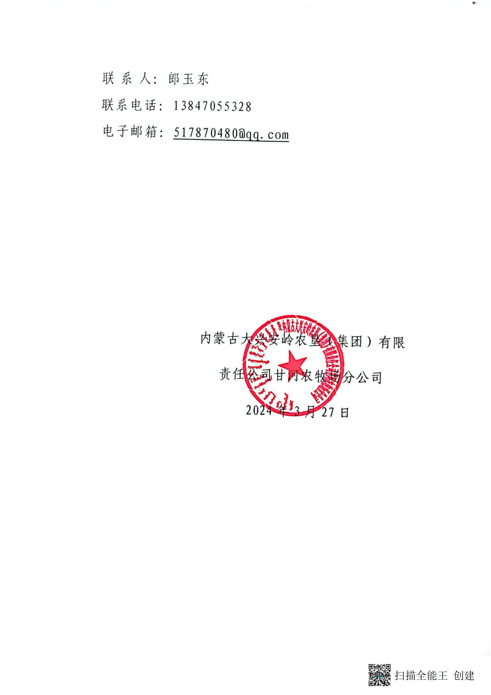 扫描全能王 2024-03-27 16.53_02.jpg