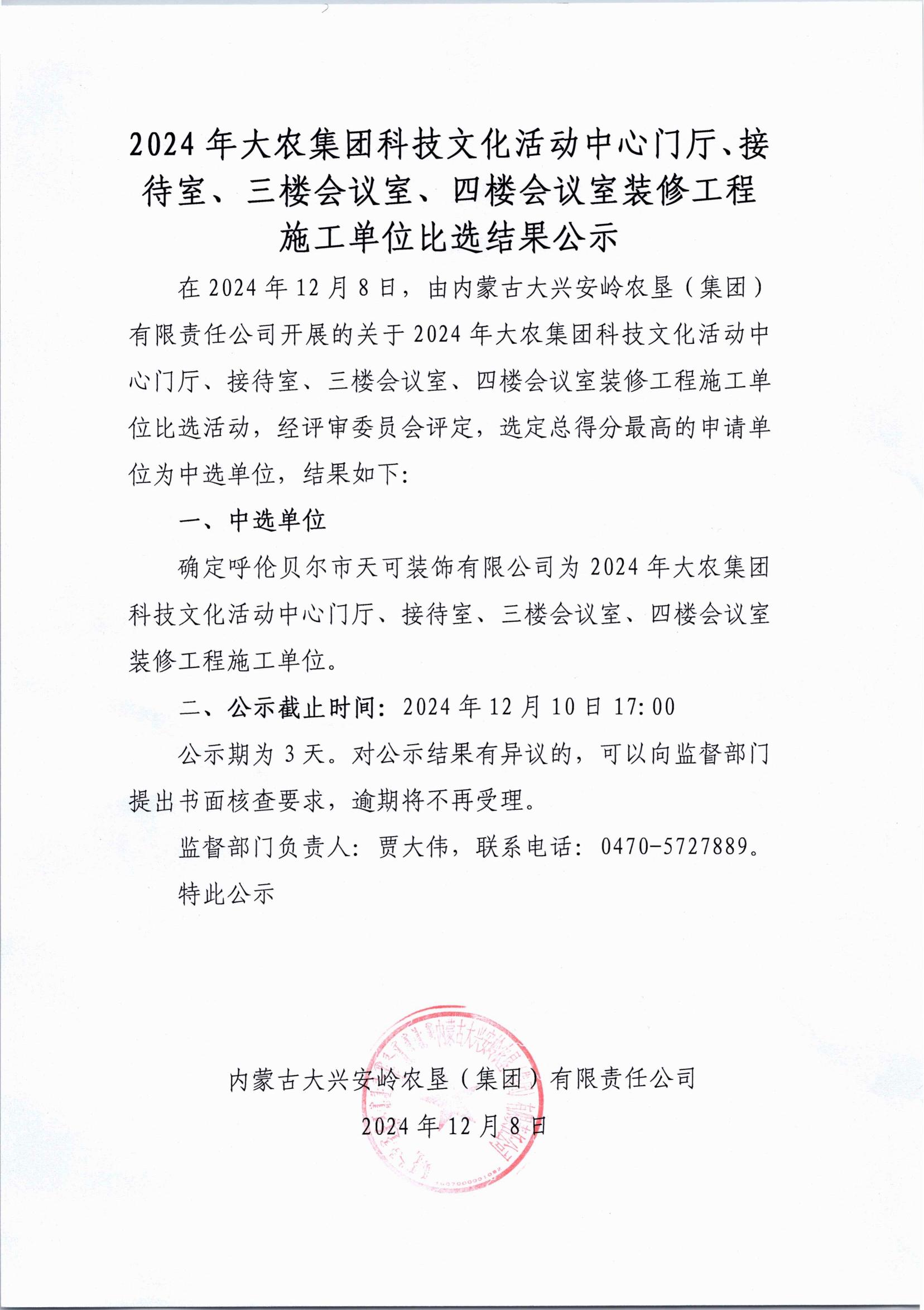 比选结果公示.jpg