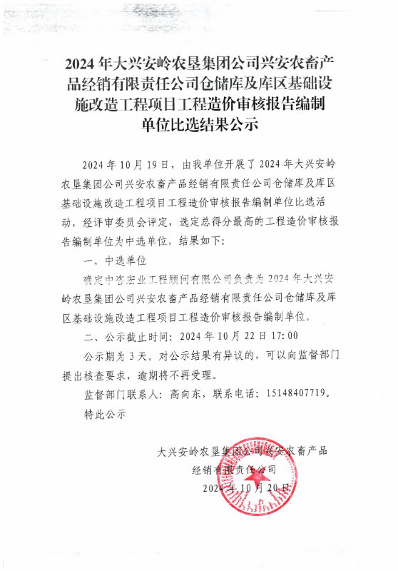2024年10月20日 比选结果公示_00.jpg
