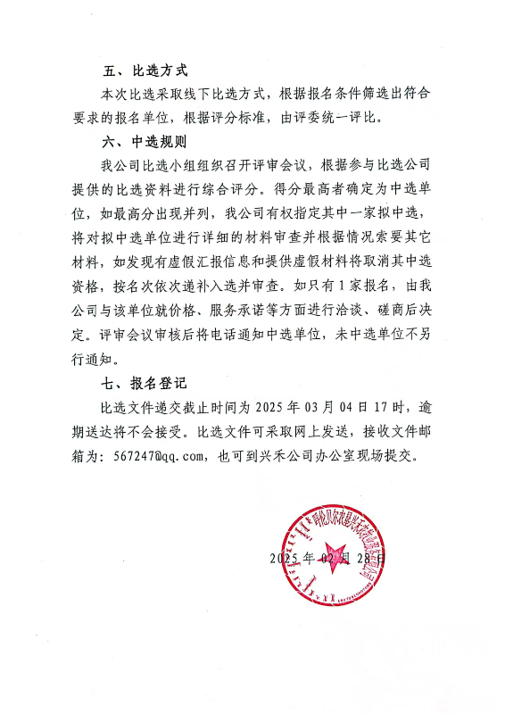 比选公告3.jpg