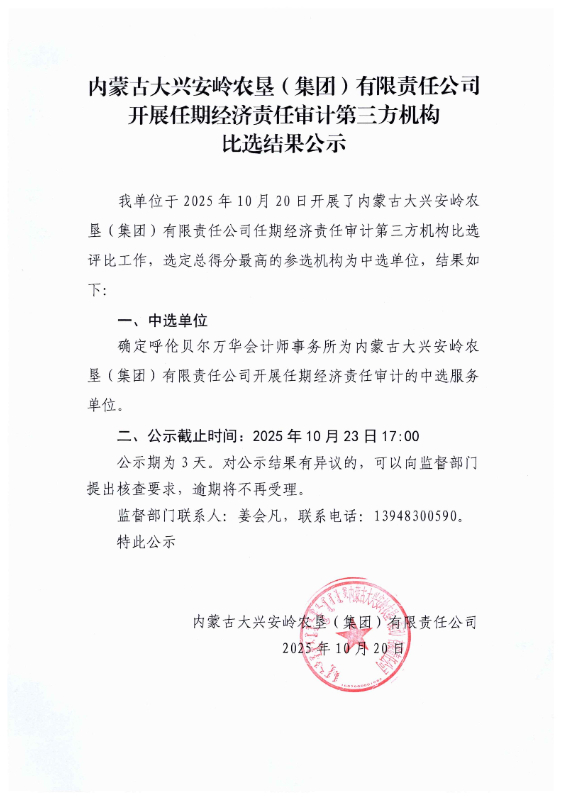 12.比选结果公示_01.jpg